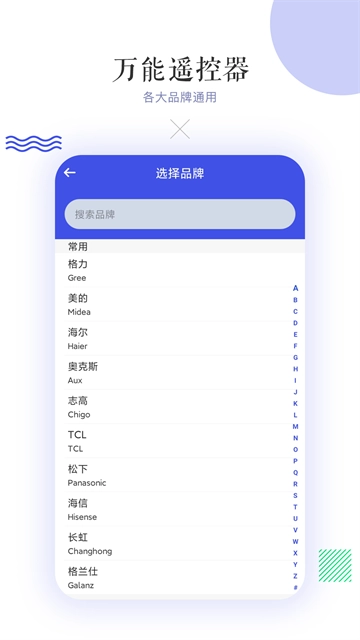 万能空调遥控器手机版图1