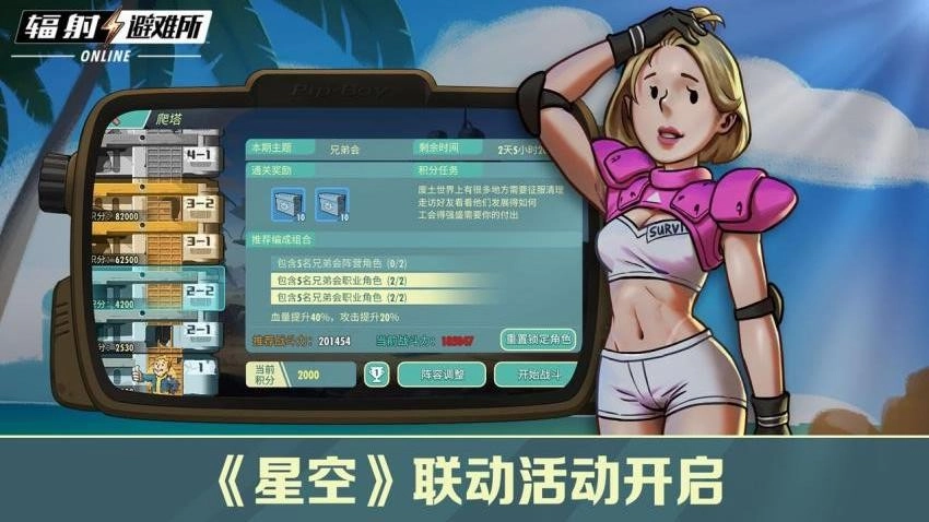 辐射避难所Online游戏(5)