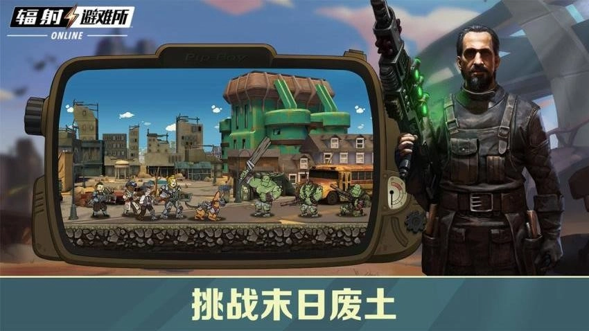 辐射避难所Online游戏(1)