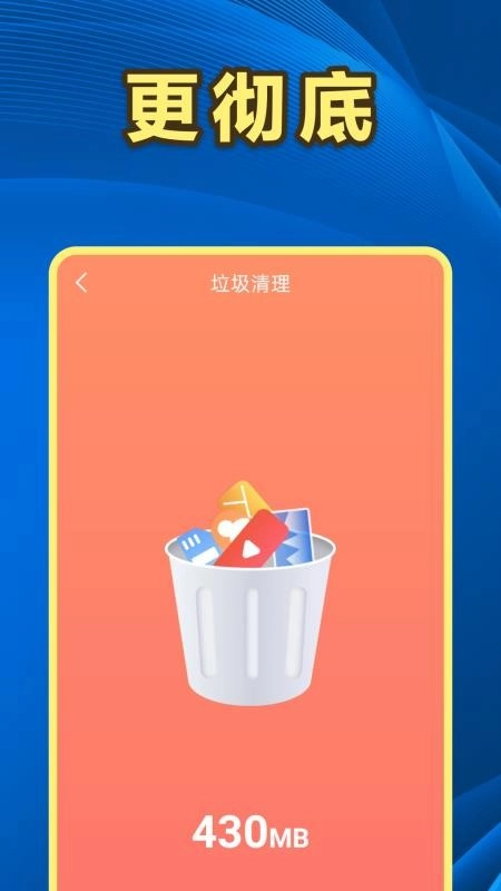 百速清理图5