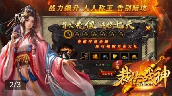 煮酒裁决战神游戏官方版图3