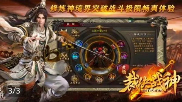 煮酒裁决战神游戏官方版图1