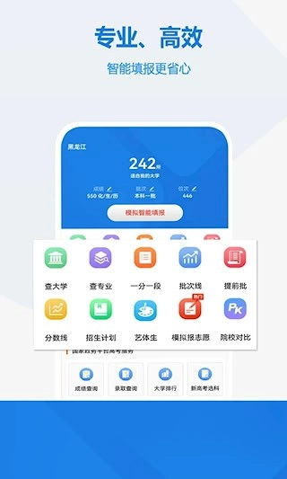 高考志愿手册安卓版图1