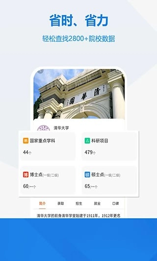 高考志愿手册安卓版图3