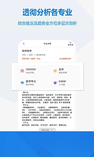 高考志愿手册安卓版图2