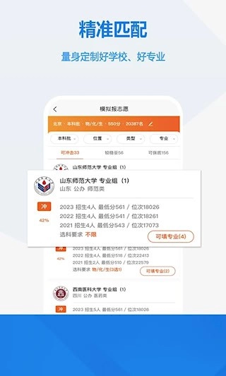 高考志愿手册安卓版图4