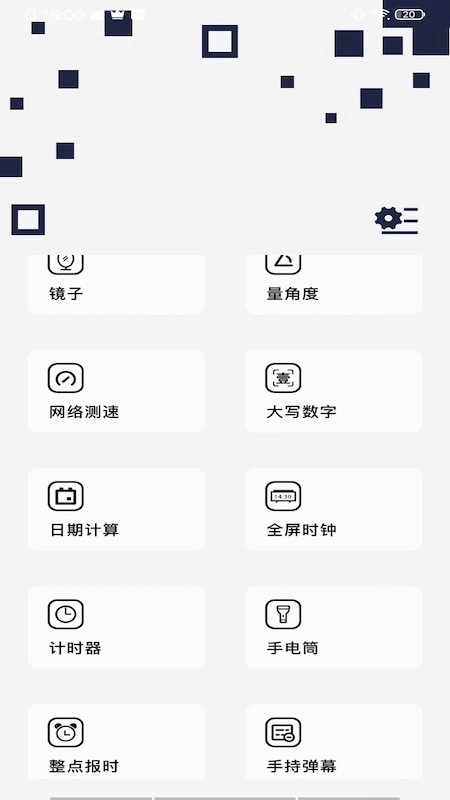 百变万能小组件正版图1