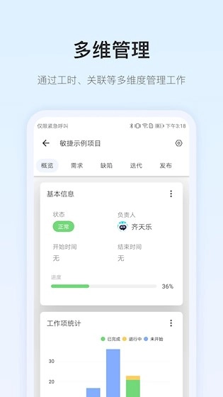 PingCode安卓版图1