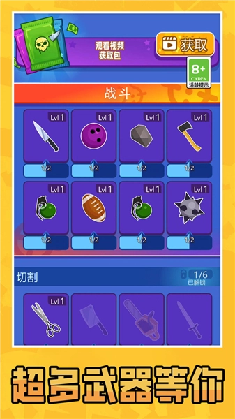 画武器对决之激战安卓版(2)