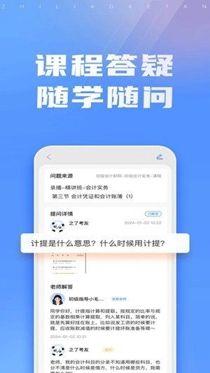 东奥云课堂手机版图2
