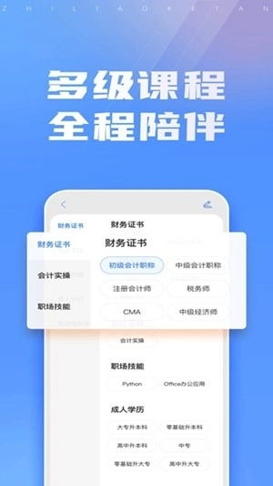 东奥云课堂手机版图3
