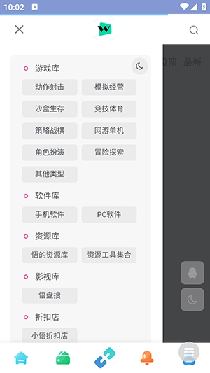 悟界ShareHub官方最新版图3