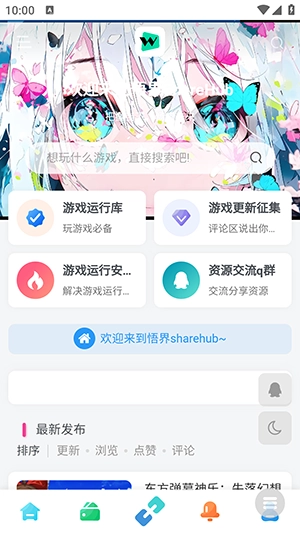 悟界ShareHub官方最新版图4
