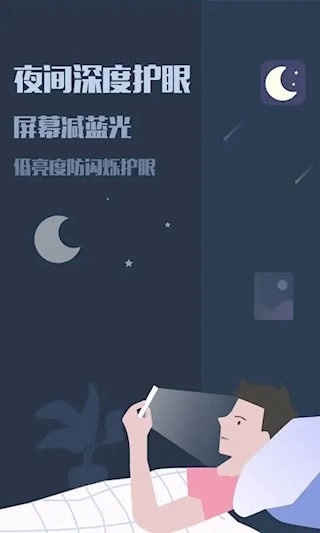 夜间模式安卓版图1