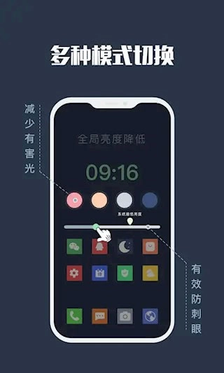 夜间模式安卓版图2