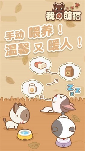 我的萌猫手游无广告版图3