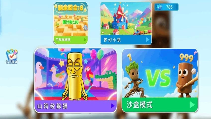 躲猫猫生存赛游戏(1)