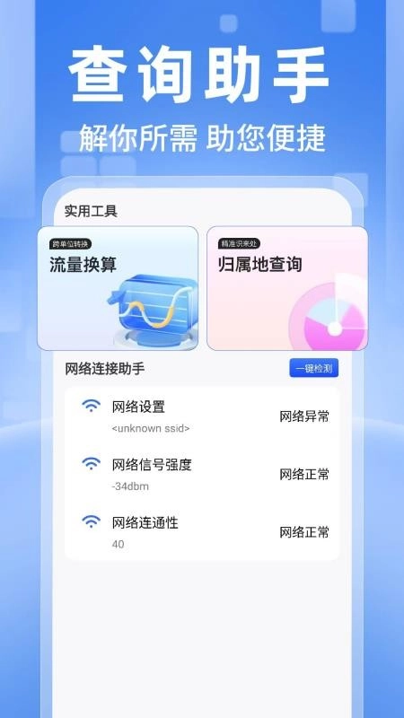 全网话费流量查询