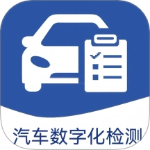 汽车数字化检测系统免费版