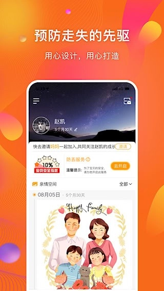 守护者安卓版