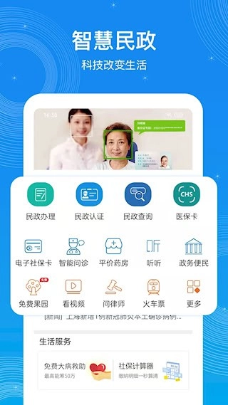 看看民政安卓版图2