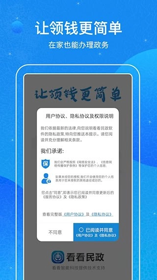 看看民政安卓版图1
