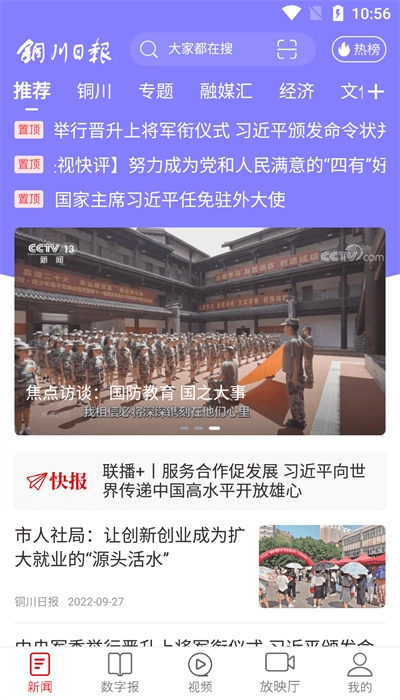 铜川融媒免费版图1