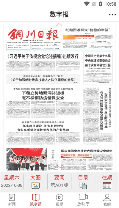 铜川融媒免费版图2