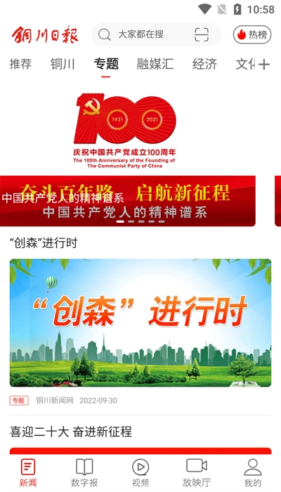 铜川融媒免费版图4