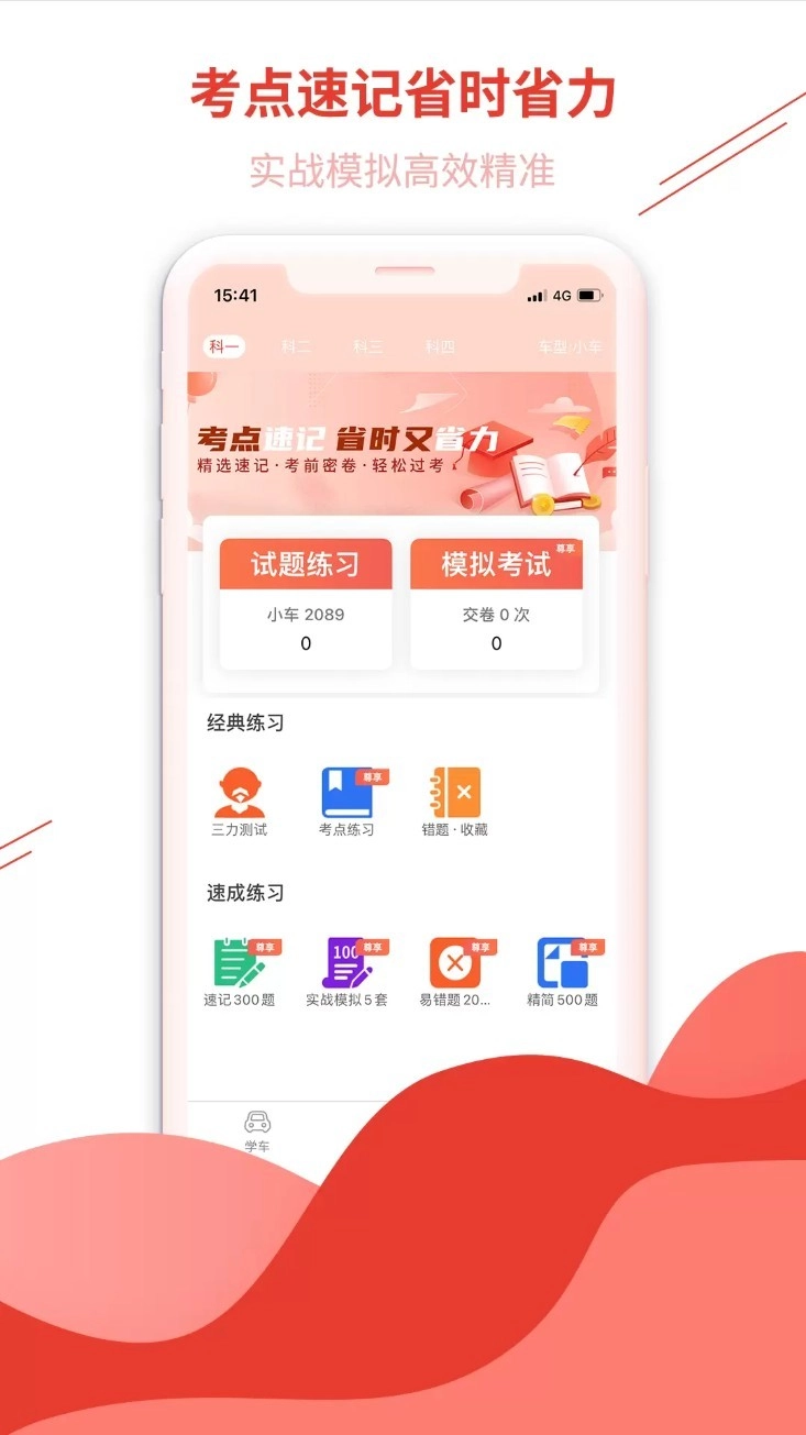 远方驾服中文版图3