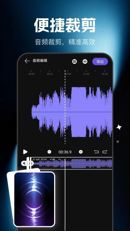 音频快剪影手机版图2