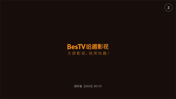 哈趣影视
