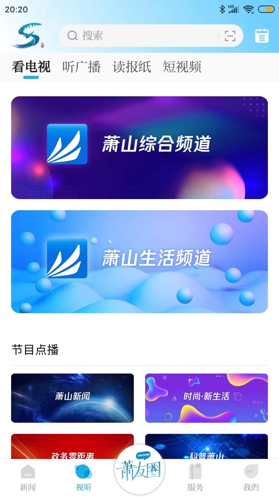 萧山发布手机版图1