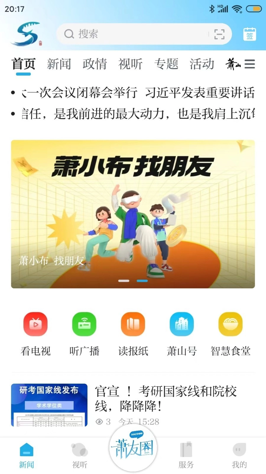 萧山发布手机版图4