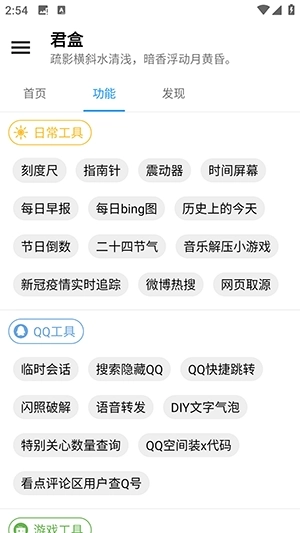 君盒App手机免费版图1