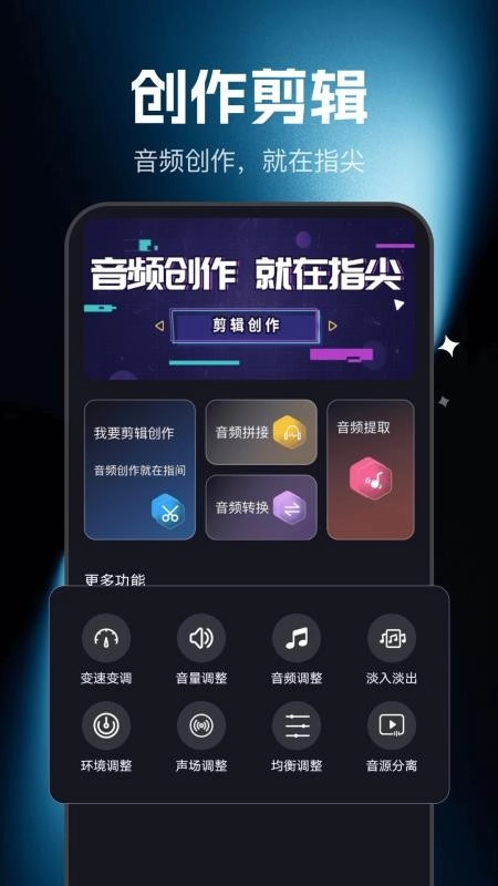 音频快剪影手机版图4