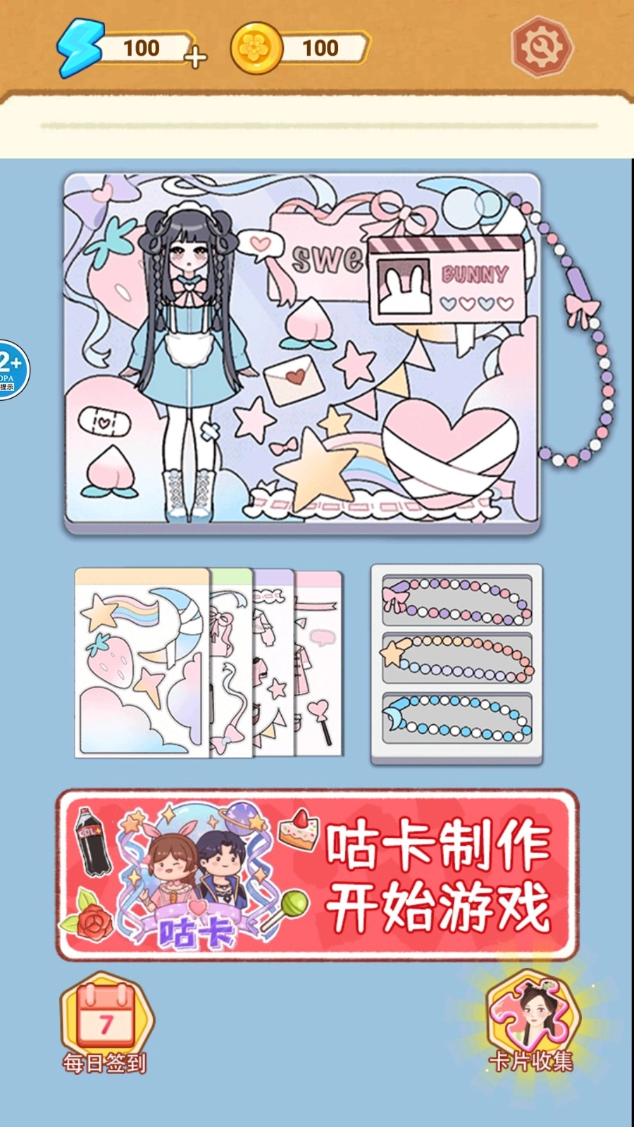 咕卡制作大师