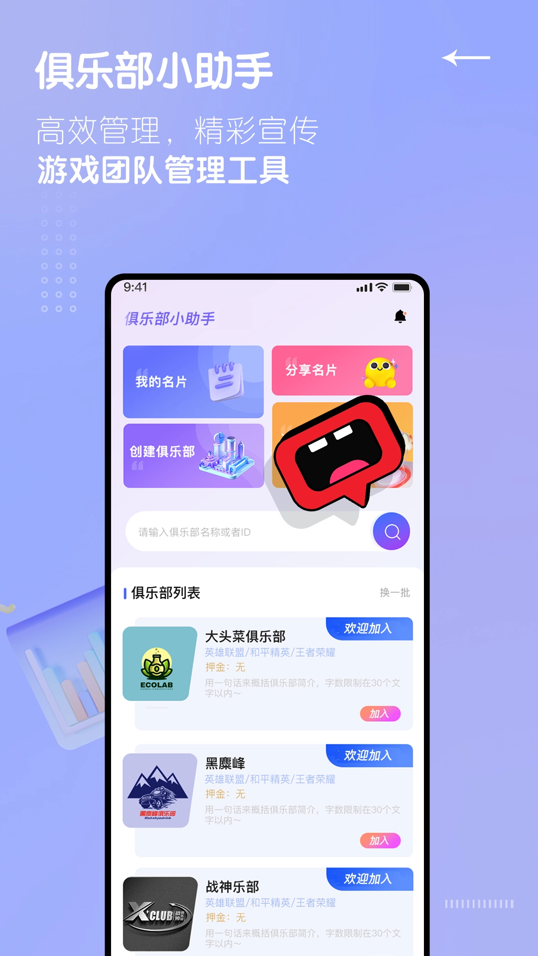 俱乐部小助手图1