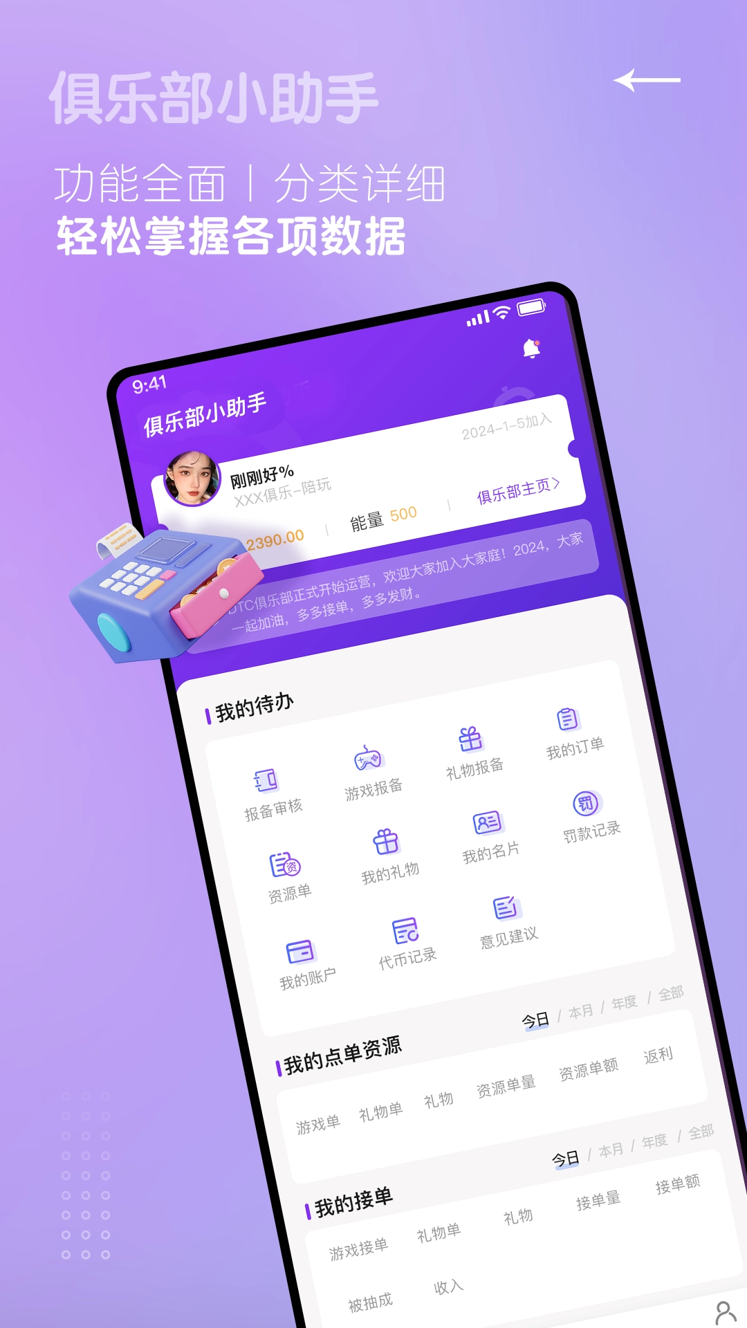 俱乐部小助手图3
