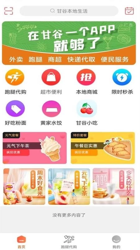 甘谷本地生活图3