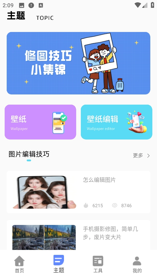 今日桌面主题最新版图1