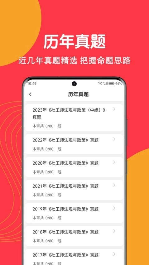 社工刷题狗图4