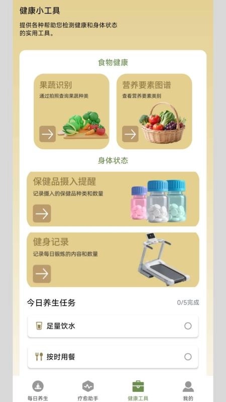 淮恒原养生专家手机版图2