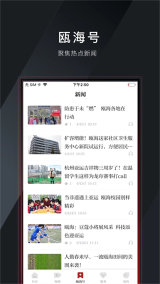 掌上瓯海图4