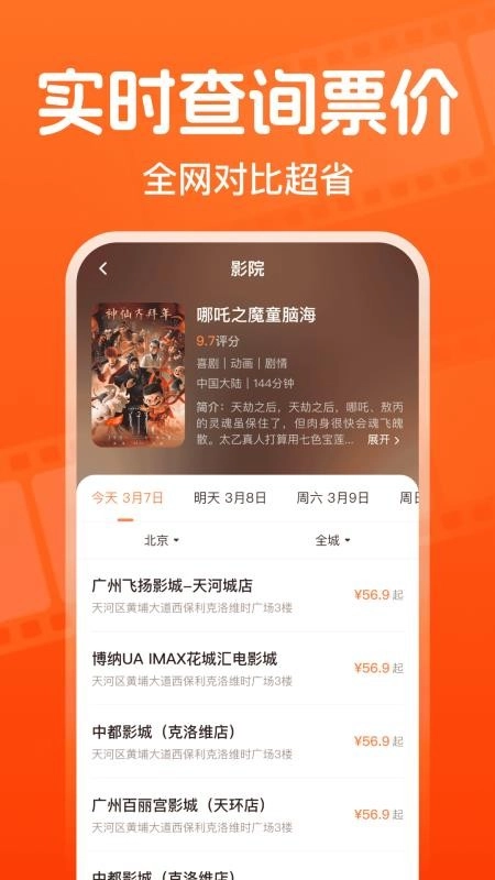 全团特价电影票图2