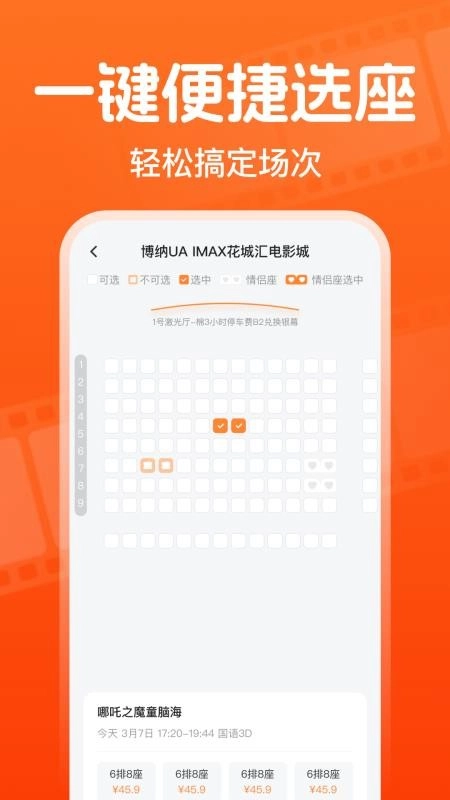 全团特价电影票图4