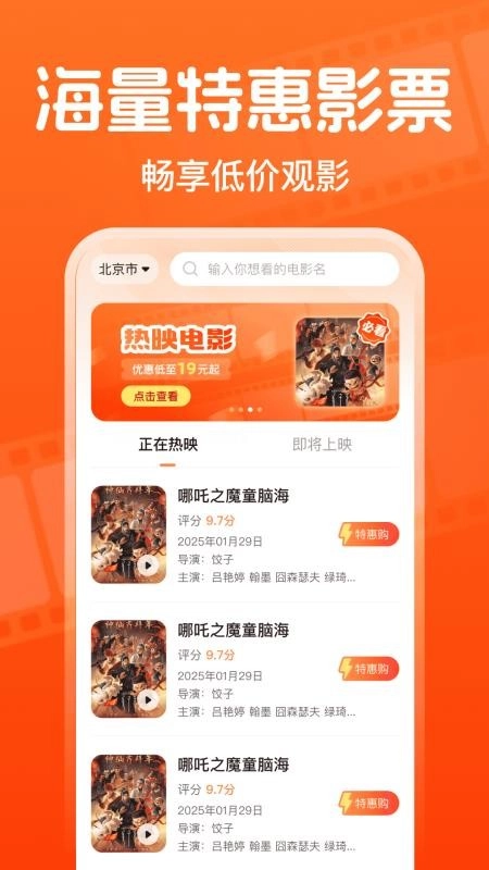 全团特价电影票图3