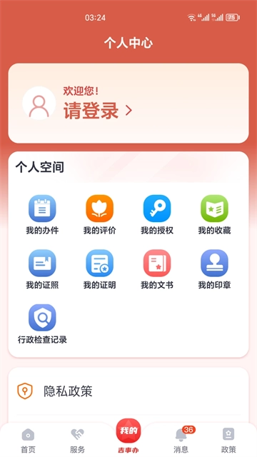 吉事辦截圖2