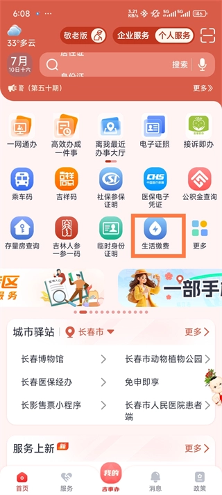 吉事辦正版下載
