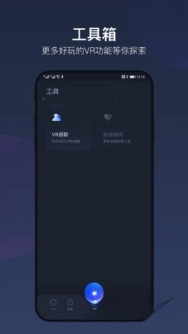 如视VR安卓官方版图2: